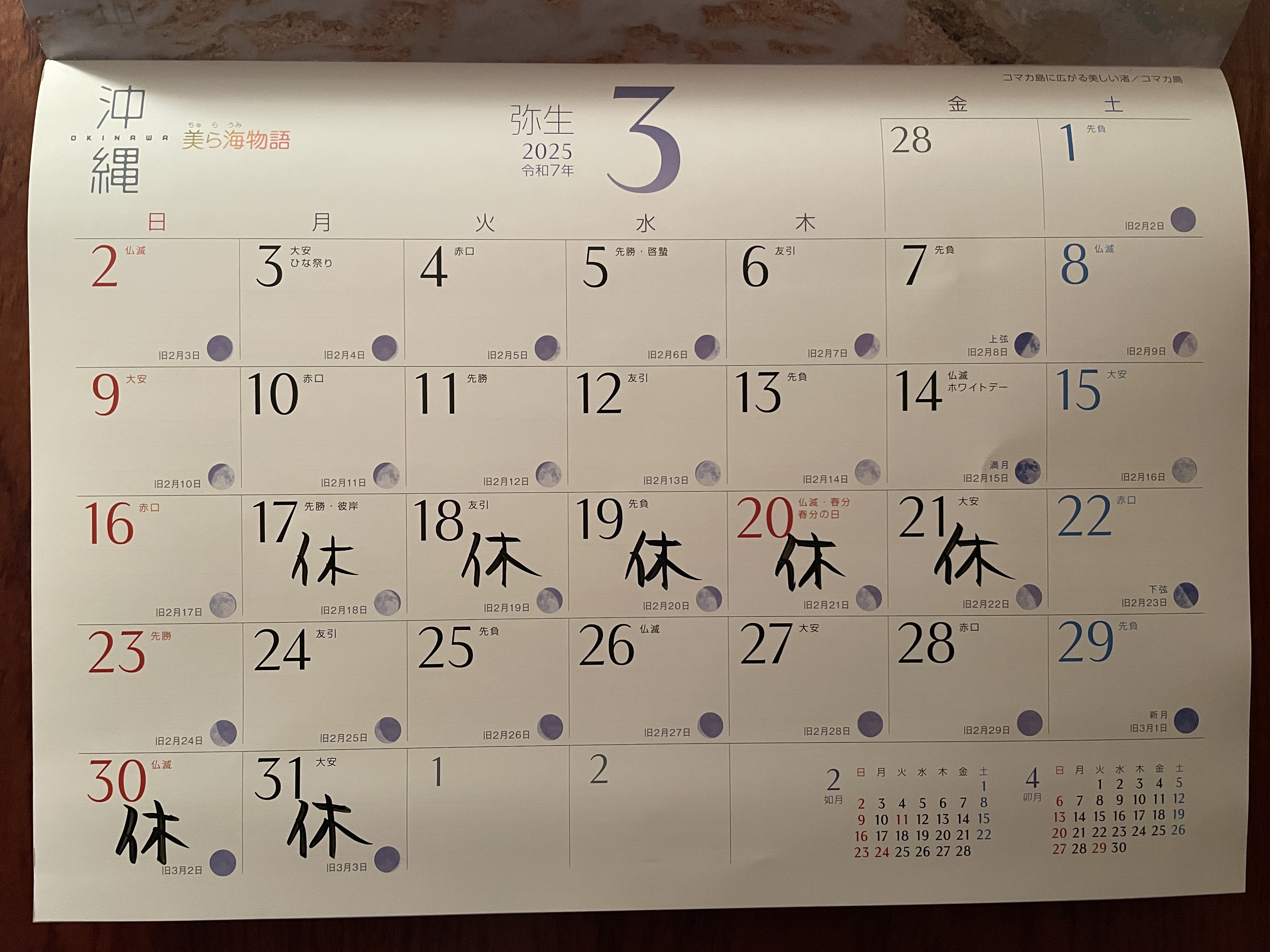 3月公休日.jpg